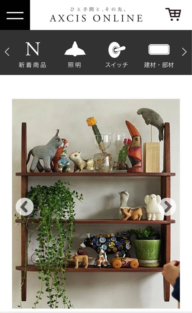 あ*り様 KOKO 3 ウォールシェルフ　アクシス オンライン　リセノで購入