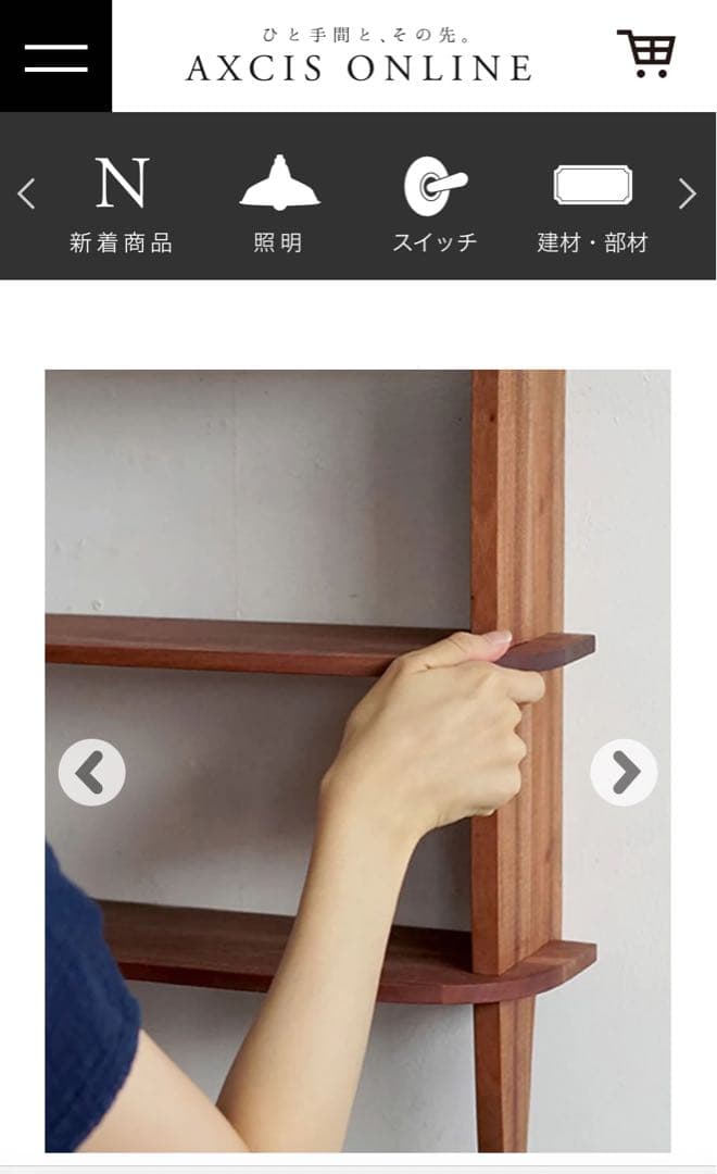 あ*り様 KOKO 3 ウォールシェルフ　アクシス オンライン　リセノで購入