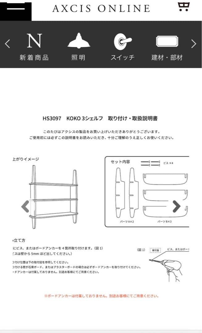 あ*り様 KOKO 3 ウォールシェルフ　アクシス オンライン　リセノで購入