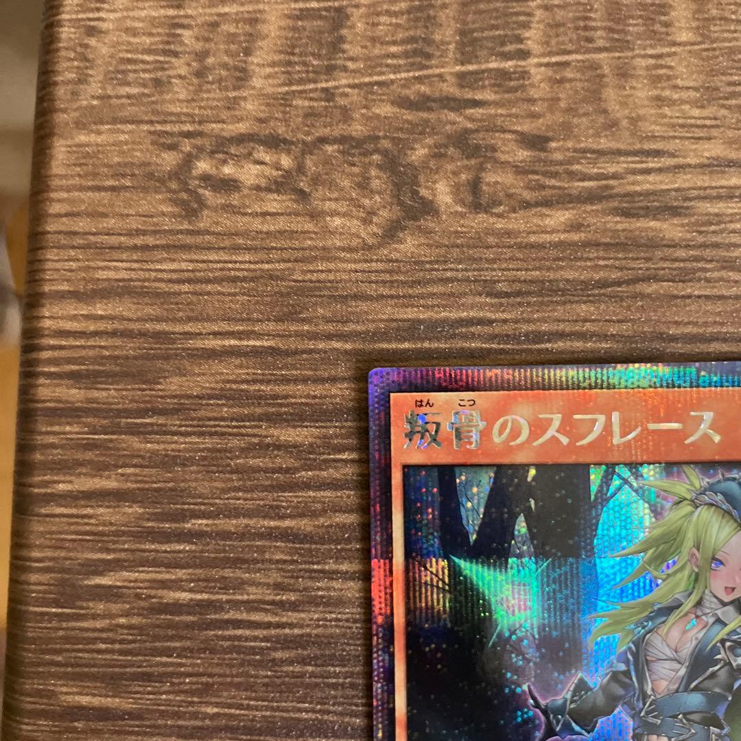 叛骨のスフレース シークレット イラスト違い - メルカリ