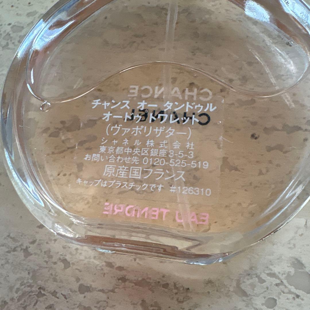 ★さん専用　未使用　CHANEL CHANCE オータンドゥル　50ml