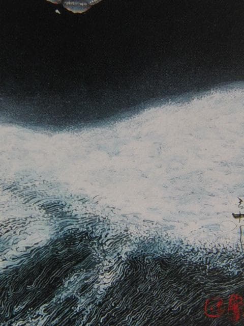 智内兄助、引力の間、希少な画集より、新品高級額・額装付、状態良好