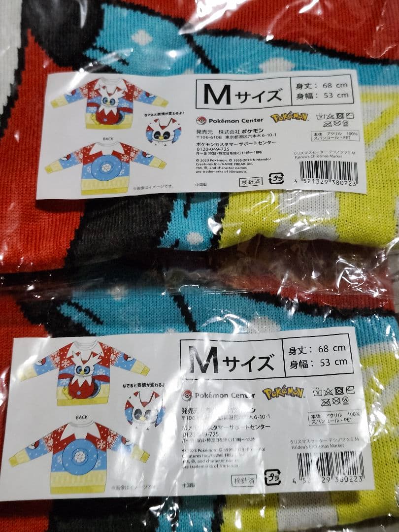 ポケモンセンター クリスマスセーター テツノツツミ Mサイズ 2着