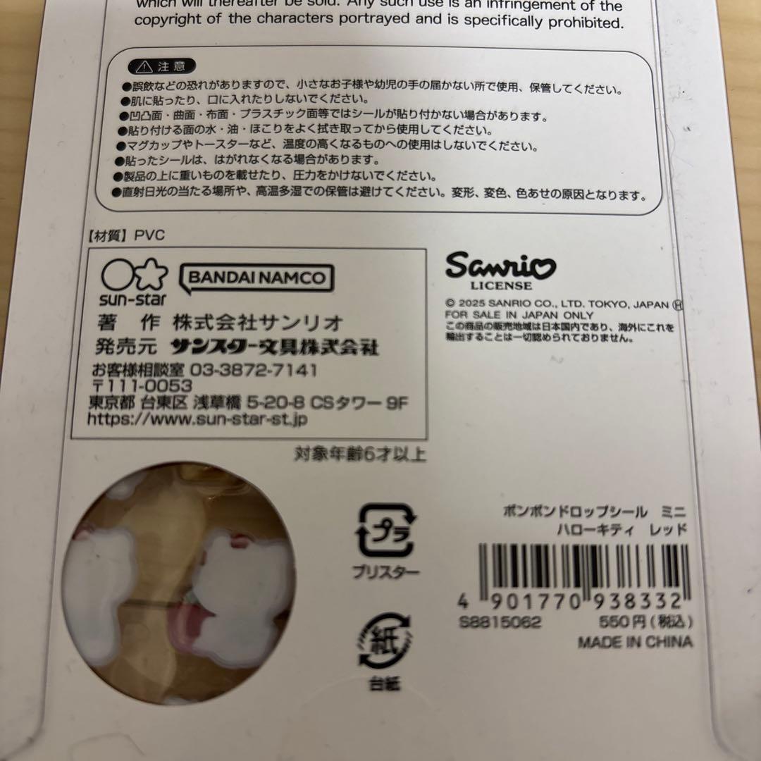 ボンボンドロップシール　サンリオ　ミニ
