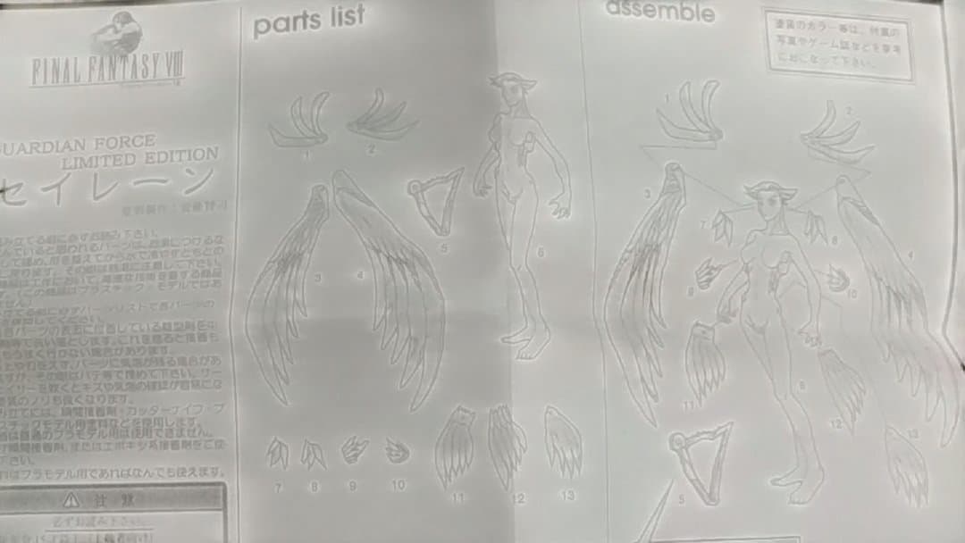 【内袋未開封】FF8 セイレーン コトブキヤ1/8レジンキット