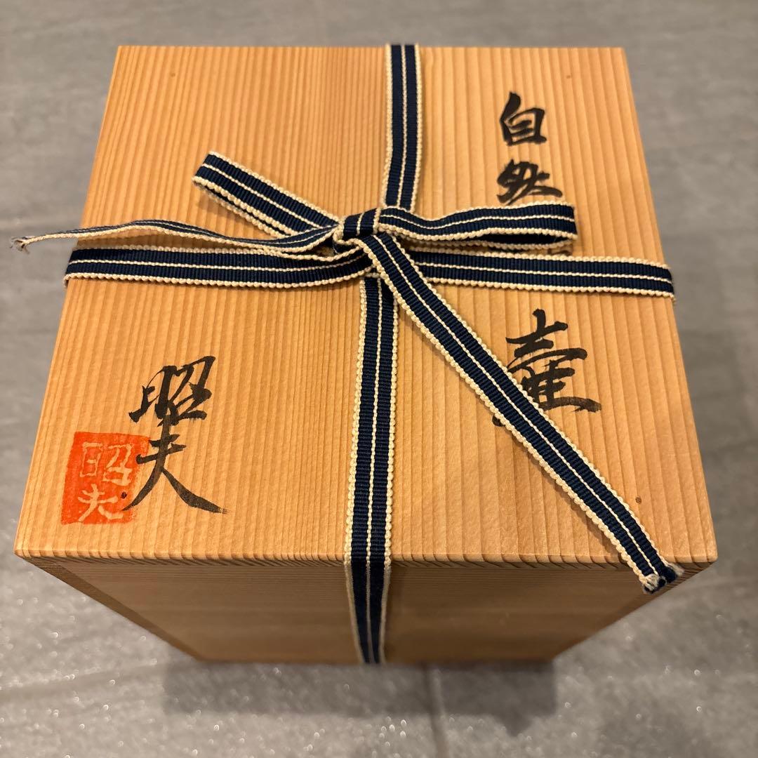 村井和夫 陶器壺 木箱付き　花瓶　ベース