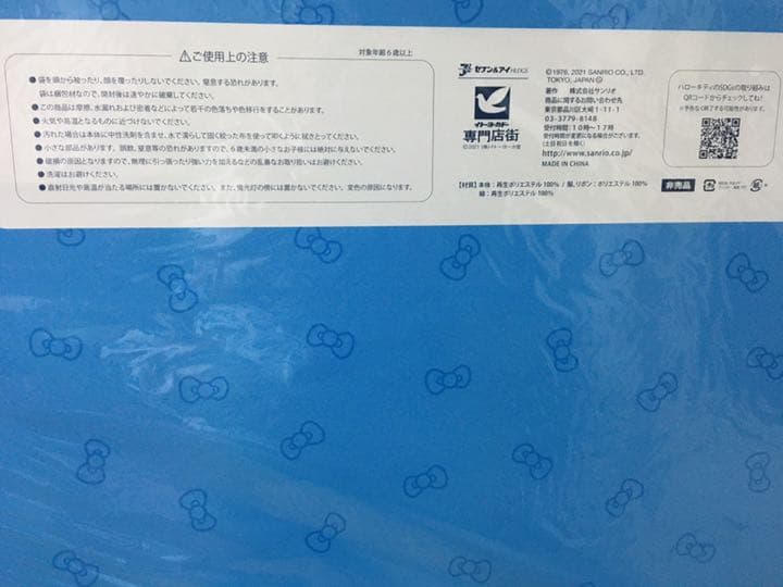 ぬいぐるみ HelloSDGsItoYokadoSENMONTENGAIHelloKitty