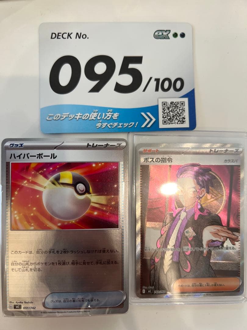 ボスの指令 カラスバ SR仕様 [MC 760/742] +デッキNo.95