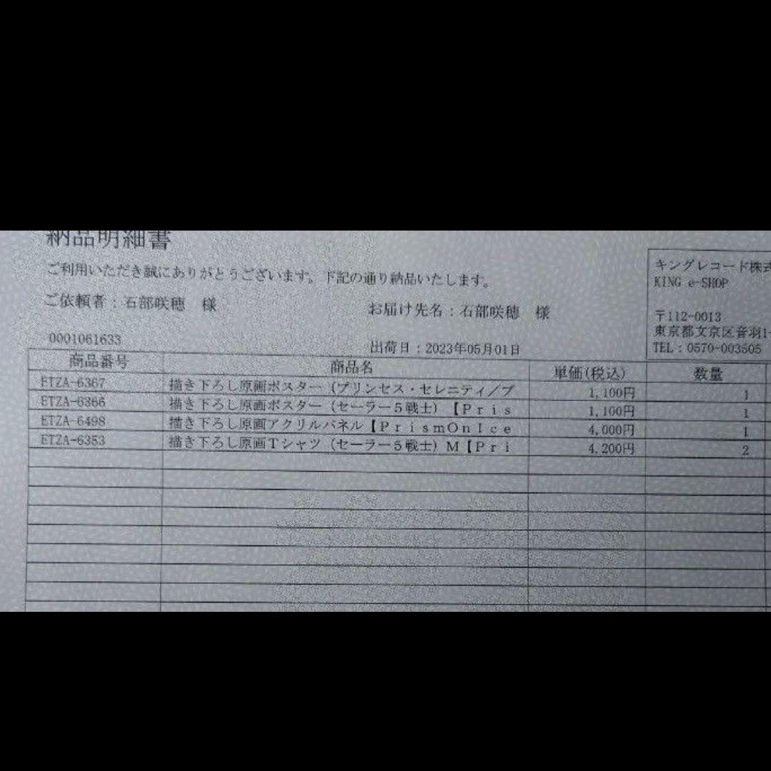 5点Tシャツポスターアクリルパネルセーラームーンプリズムオンアイス Tシャツ