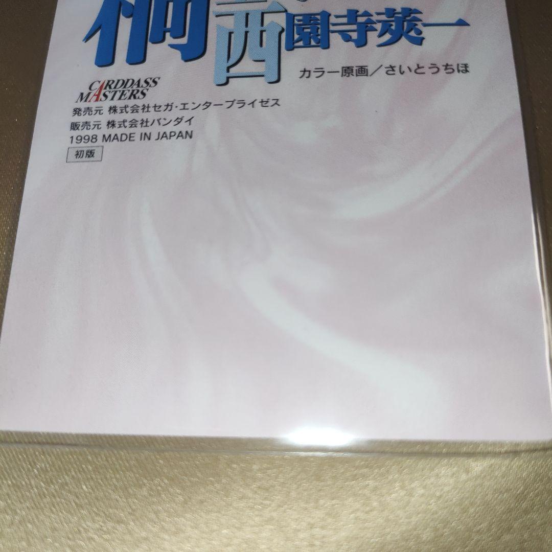 カードダスマスターズ少女革命ウテナ第二幕SP2 桐生冬芽＆西園寺莢一