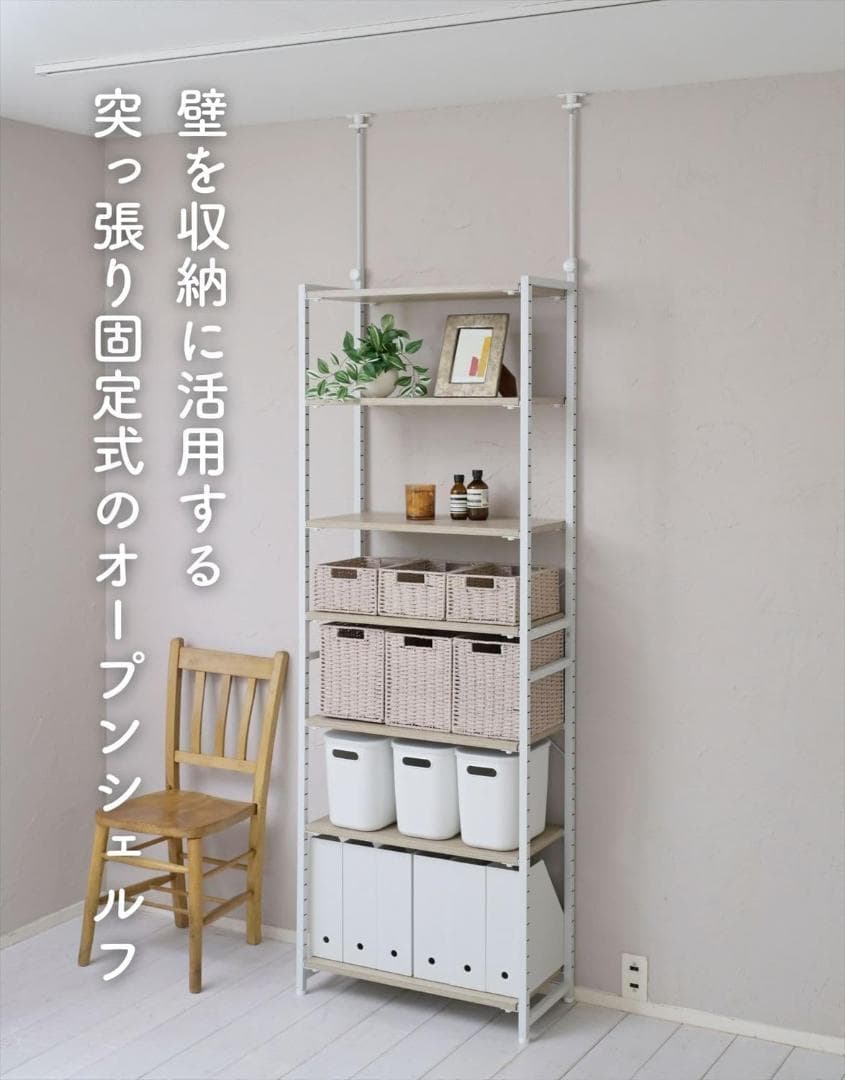 突っ張り フリーラック本棚 壁面収納 RSFT-657(AIV/SWH)