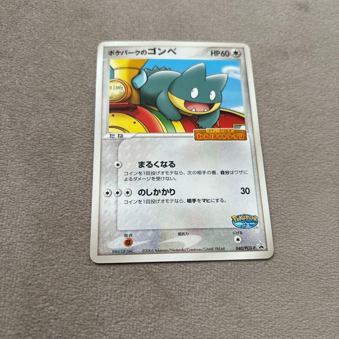 ポケパークのゴンべ 040/PCG-P プロモ わんぱくトレイン - メルカリ