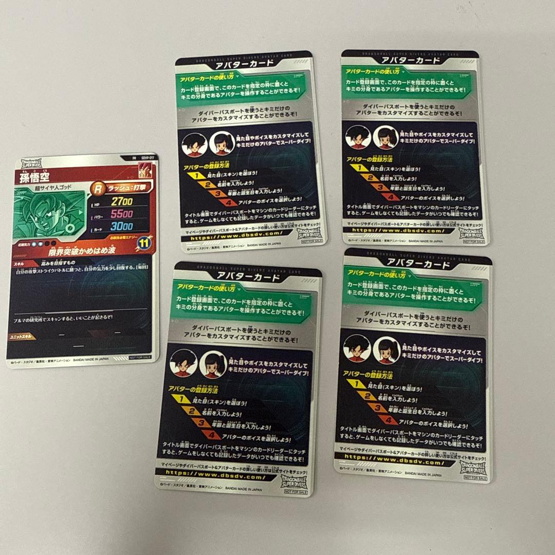 ドラゴンボールスーパーダイバーズ カリスマ アバターカード 全4種