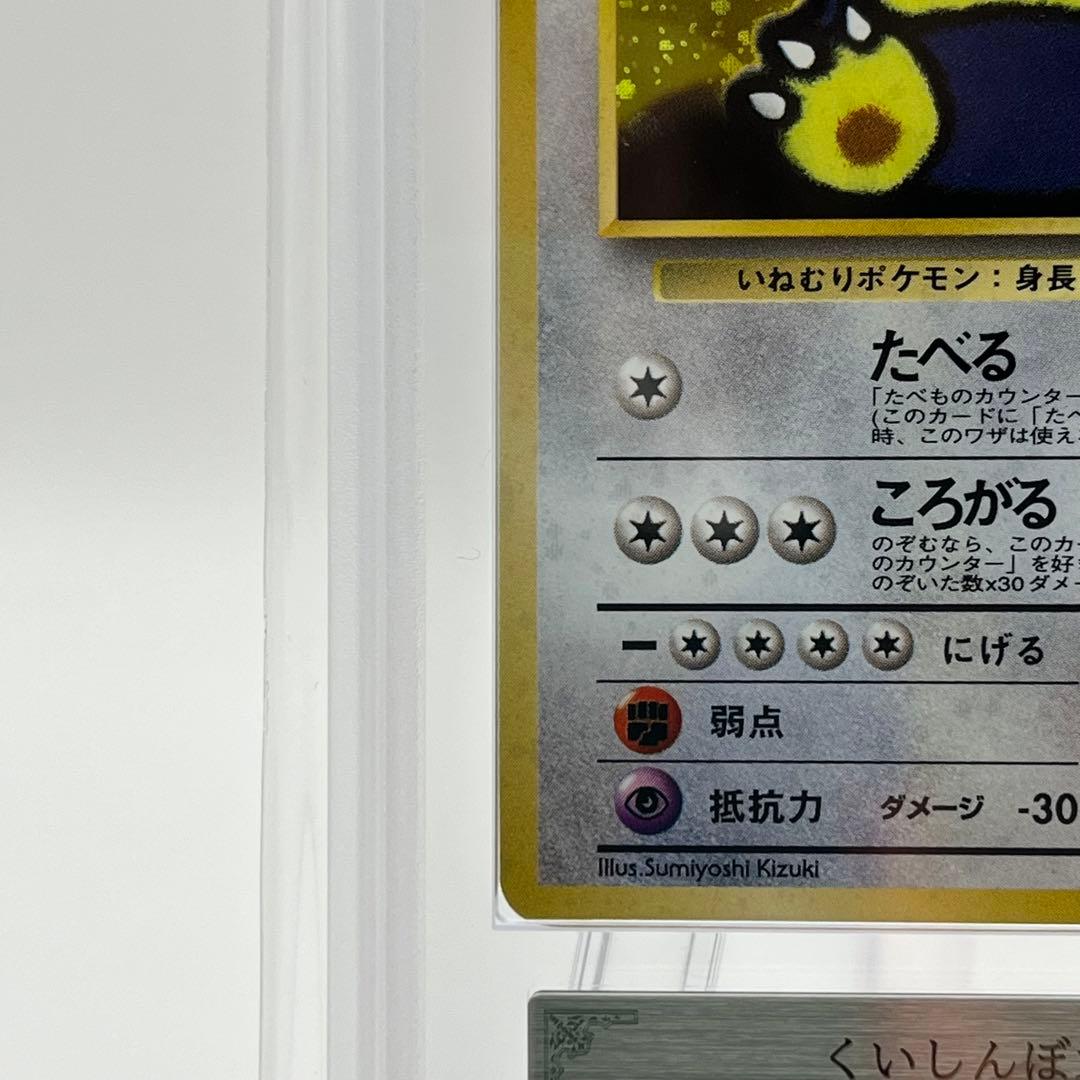 ARS10（PSA10）】ポケモンカード 旧裏 くいしんぼカビゴン 鑑定書付き