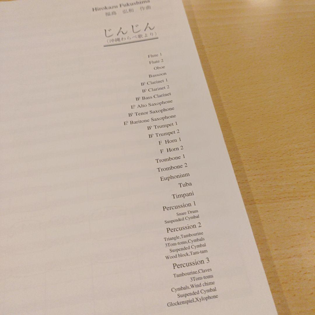 じんじん(沖縄わらべ歌より)/福島弘和