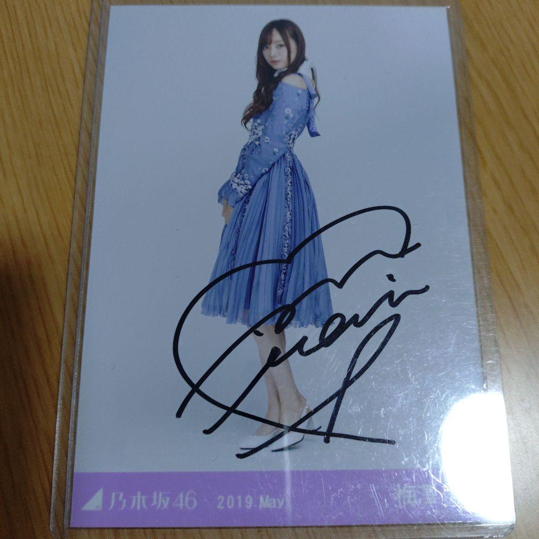 乃木坂46 梅澤美波 直筆サイン入り生写真 - メルカリ