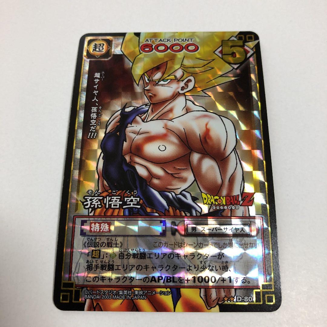 2003年／ドラゴンボールカード／孫悟空 - メルカリ