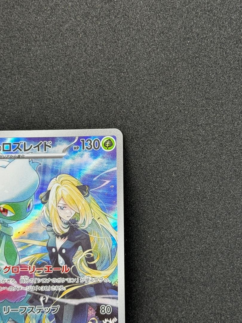 シロナのロズレイド AR SV9a 熱風のアリーナ 065/063 - メルカリ