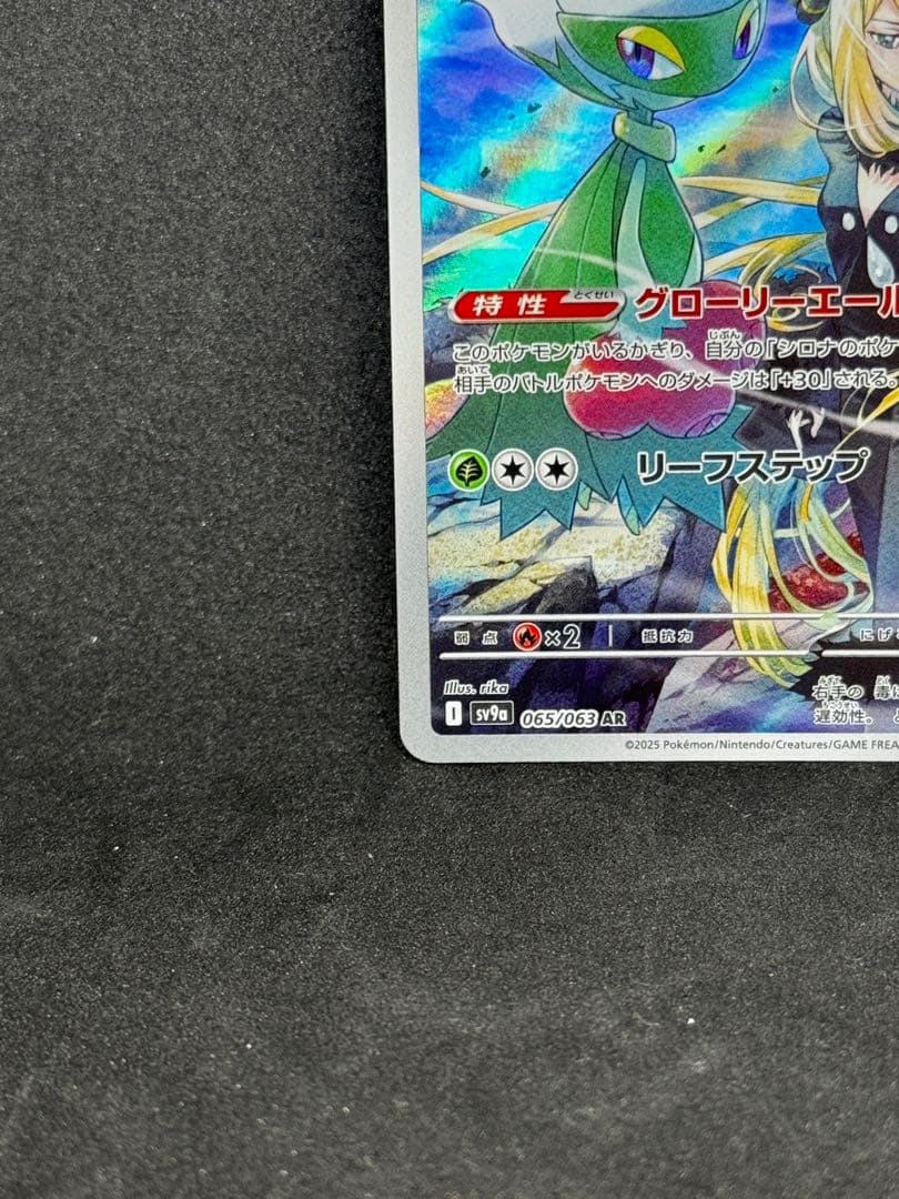 シロナのロズレイド AR SV9a 熱風のアリーナ 065/063 - メルカリ