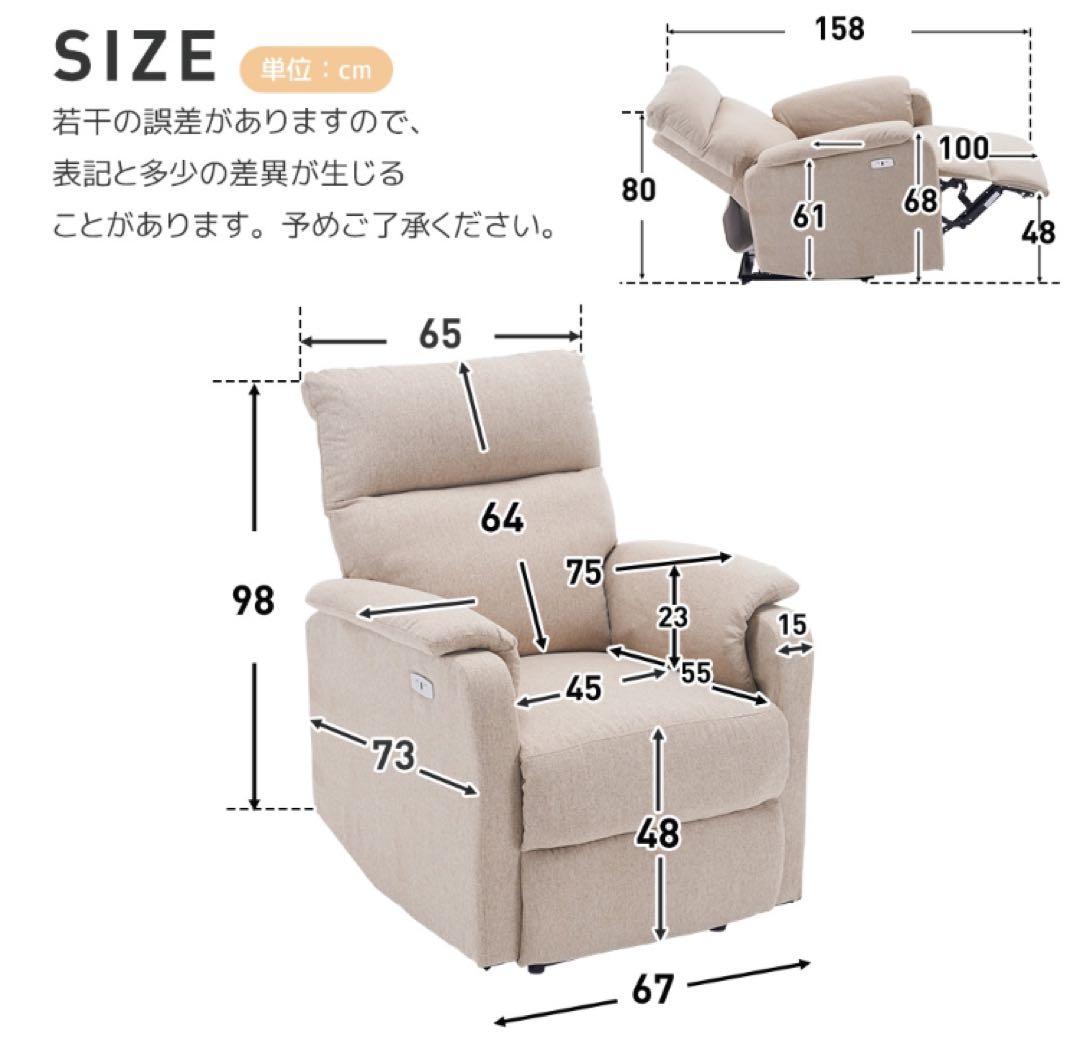 新品　リクライニングソファ　リクライニングチェア　1人掛け　ベージュ　電動チェア