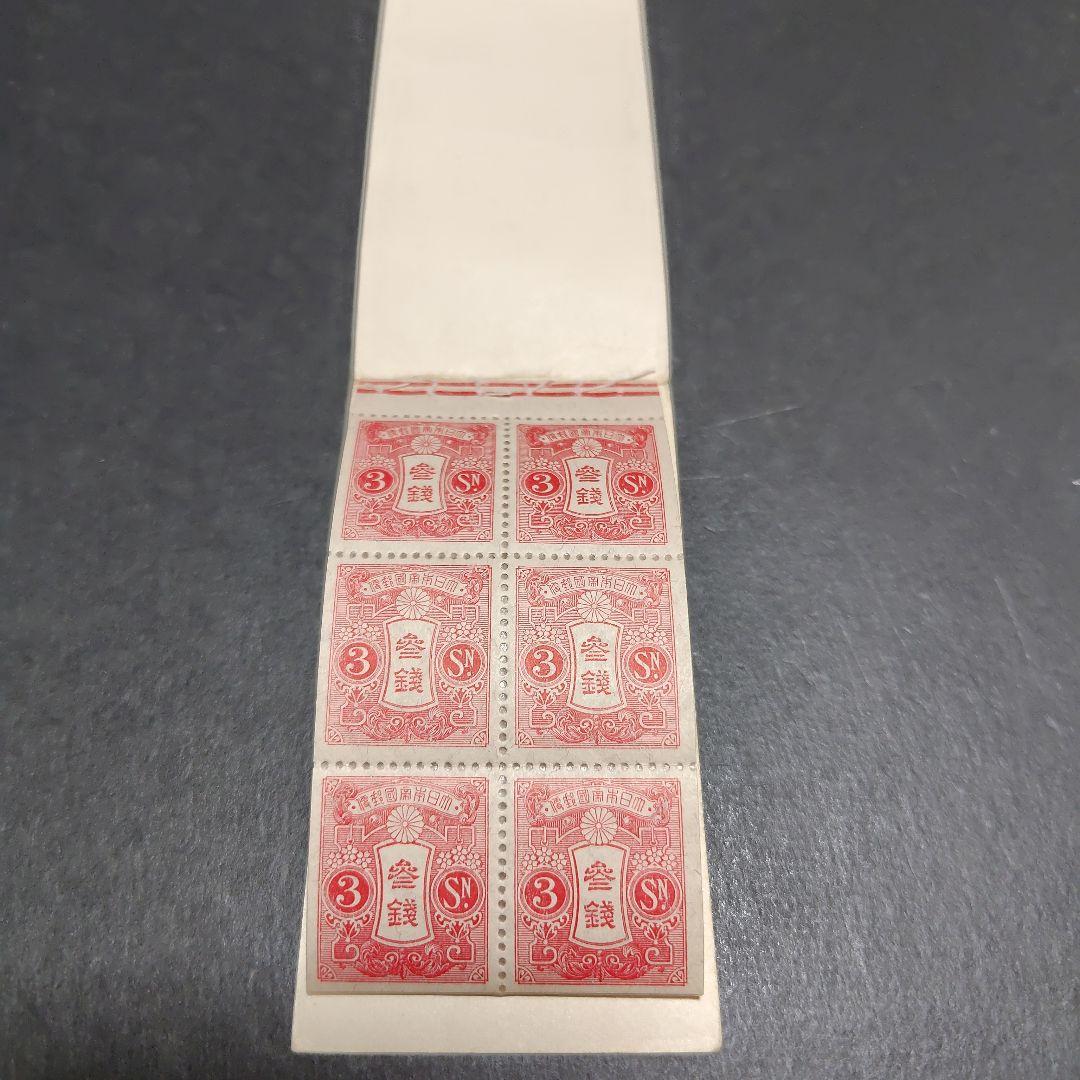 銭単位切手 (激レア) 1928年 郵便切手帳 新大正毛紙3銭
