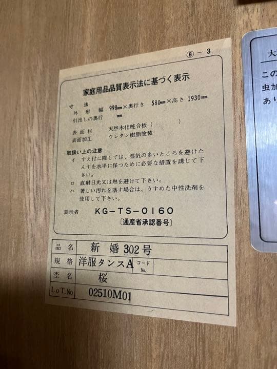 和箪笥 タンス 桜木 ③のみ