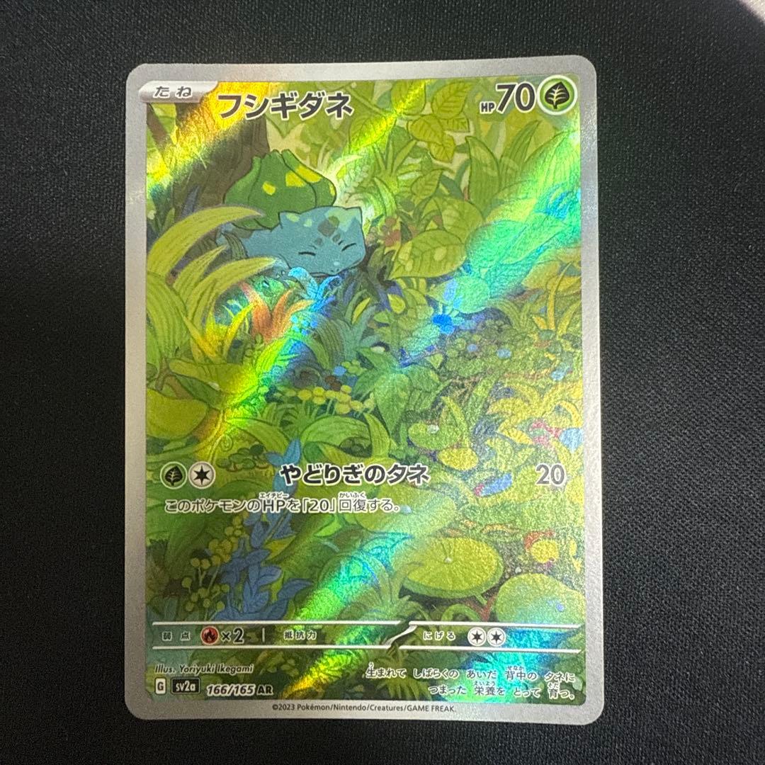 フシギダネ AR SV2a ポケモンカード151 166/165 ポケカ - メルカリ