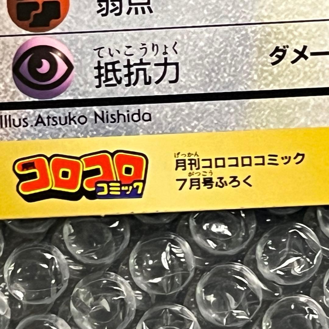 月刊コロコロコミック7月号付録 ジャンボカード ピカチュウとプリンと
