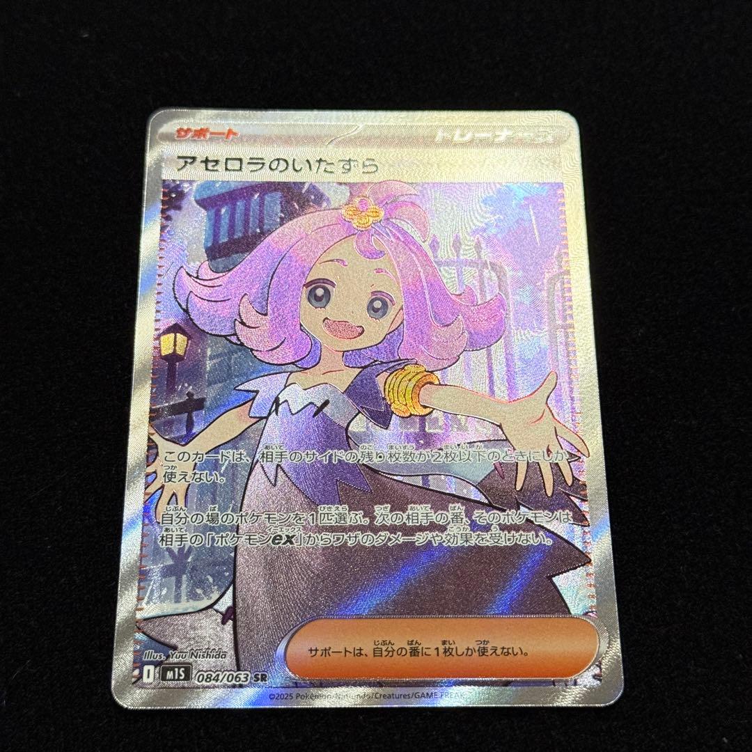 メガシンフォニア アセロラのいたずら SR - メルカリ