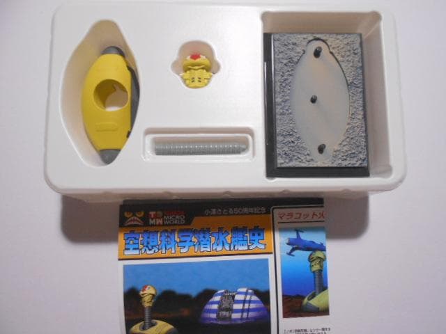 タカラトミー 空想科学潜水艦史 9点セット シークレット有