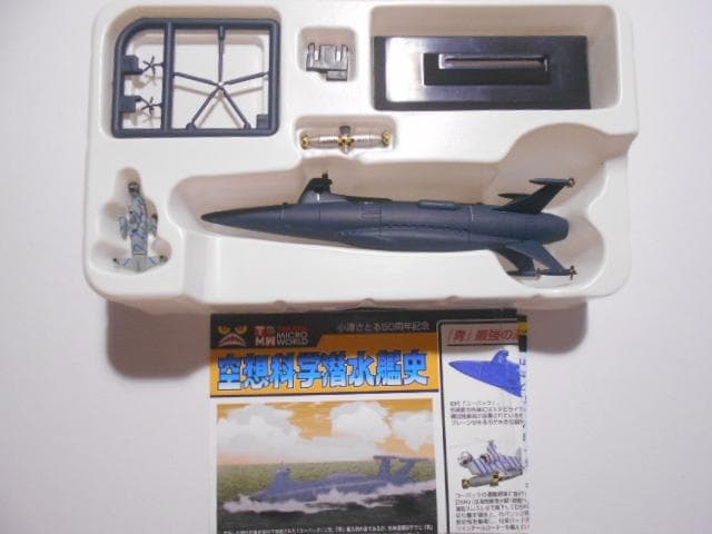タカラトミー 空想科学潜水艦史 9点セット シークレット有