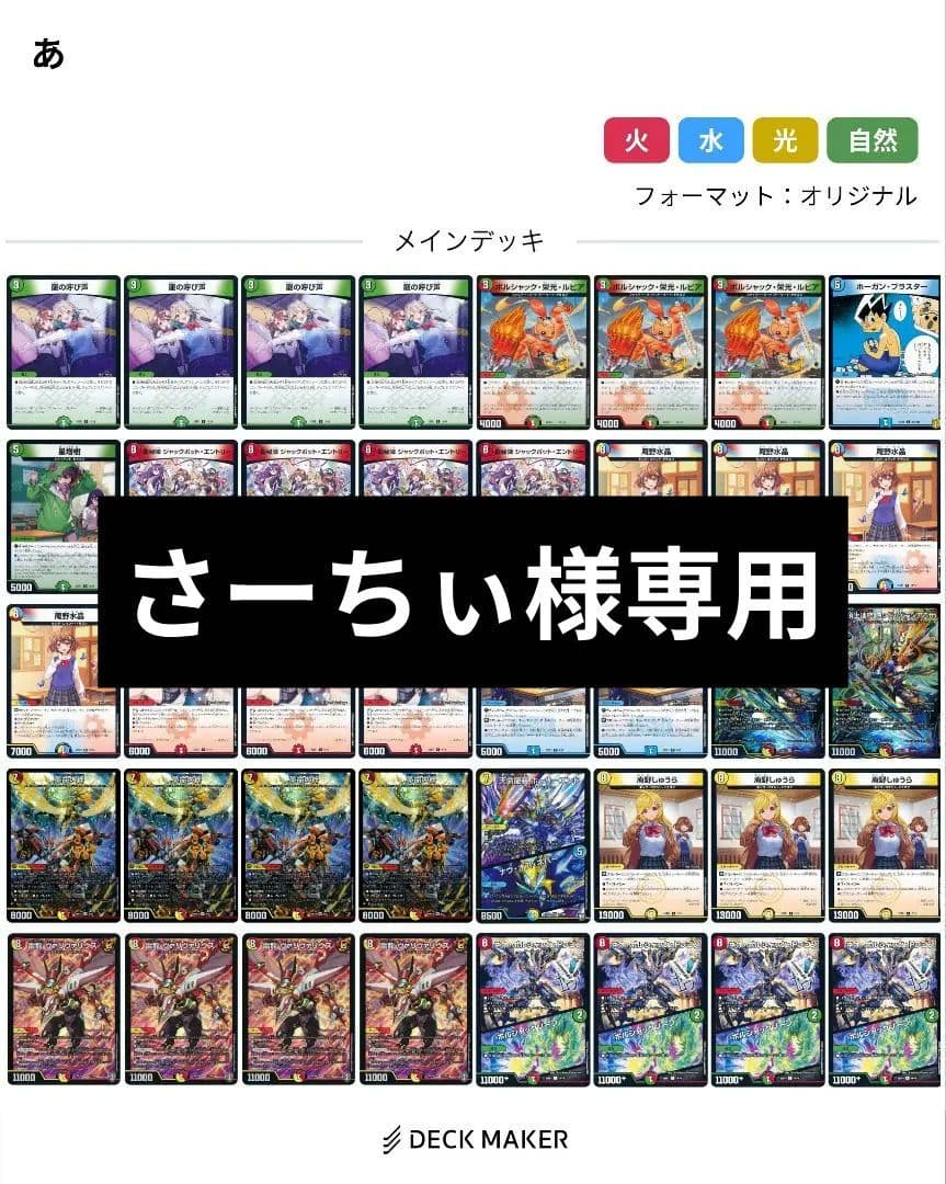 限定戦用】ドラゴン娘 デッキ改造 10枚入れ替え ルードザーナ 庵野水晶