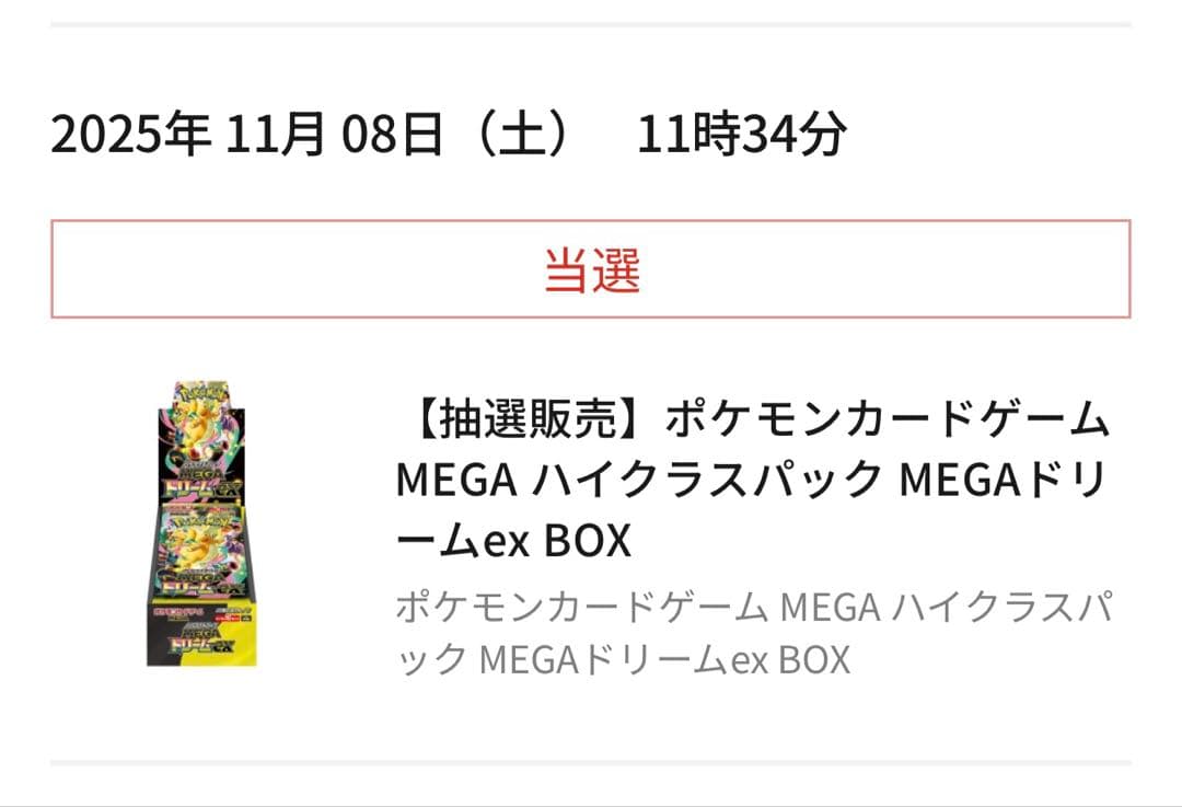 本日発送　ポケモンカードハイクラスパックMEGAドリーム1BOX シュリンク付き