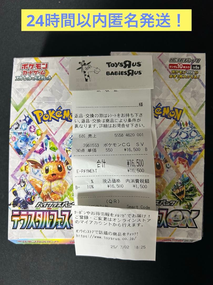 正規品】ポケモンカード テラスタルフェスex ペリなし2box