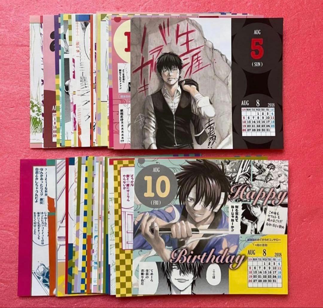 銀魂 日めくりカレンダー 47枚セット - メルカリ