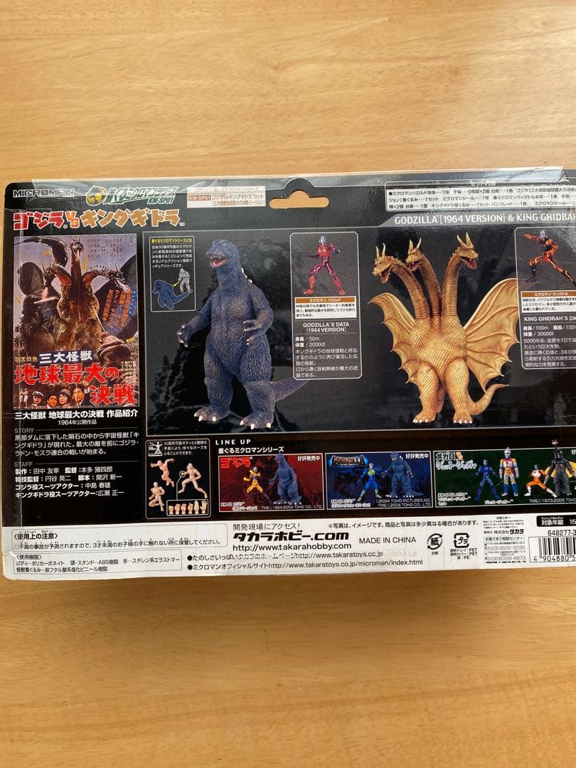 着ぐるミクロマンシリーズ　KM −SP01　ゴジラvsキングギドラ