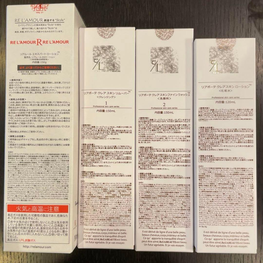 リアボーテ　クレアスキン　シェリースキン　リアムール