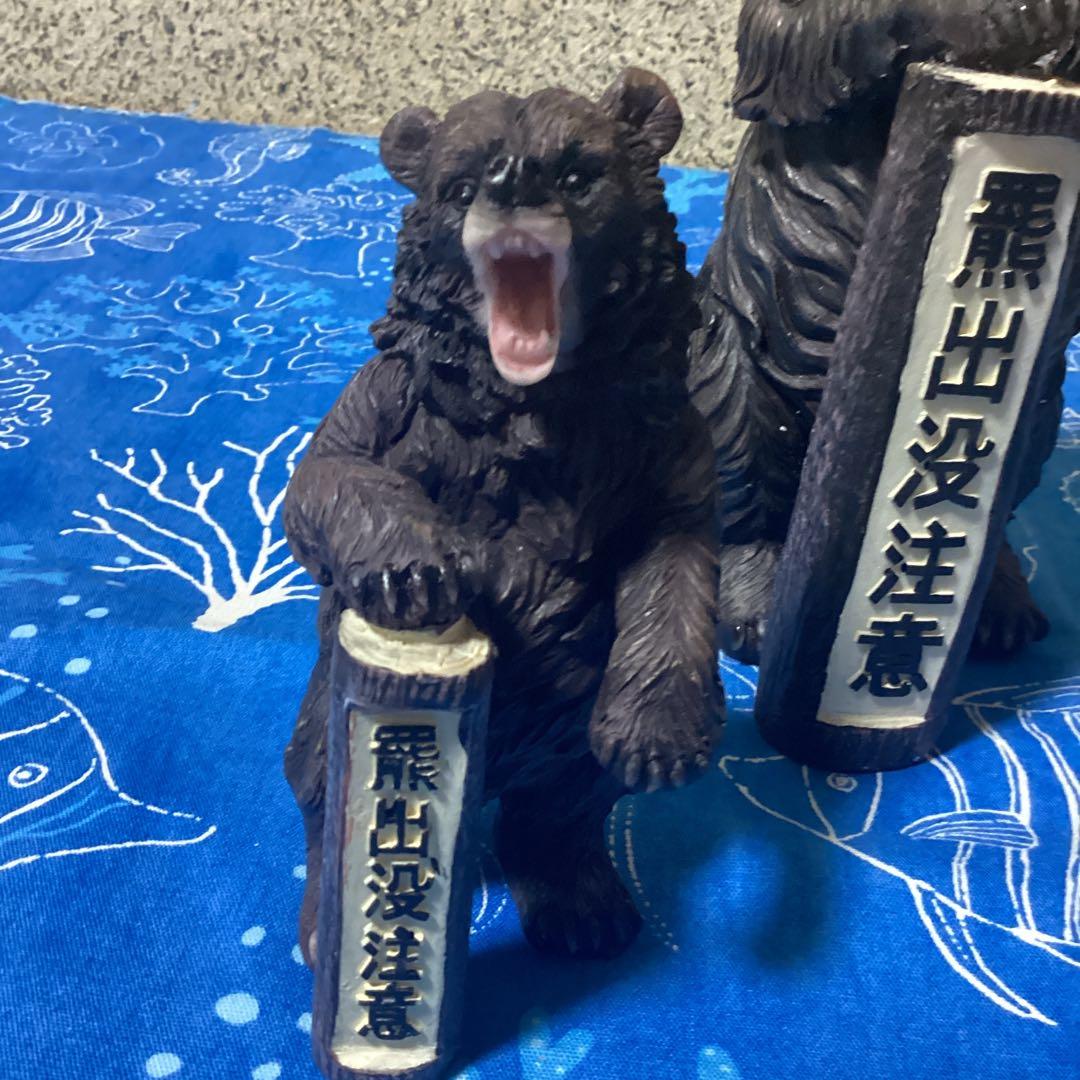 3726熊出没注意置き物ビッグサイズミニサイズ