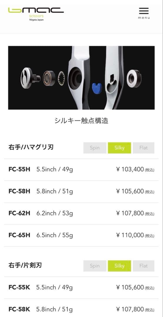 BMAC シザー　5.8インチ　剣刃