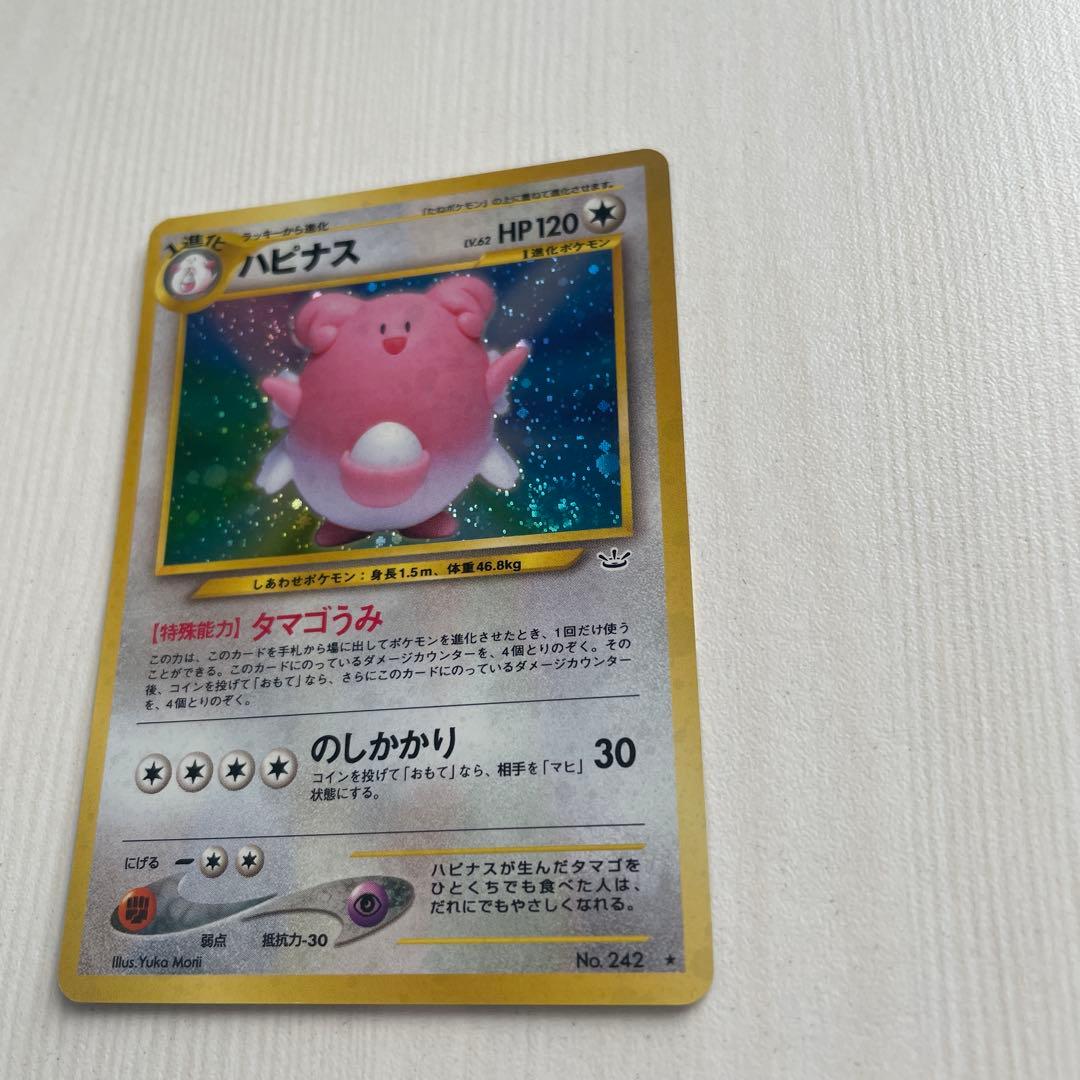 【旧裏　美品】ハピナス