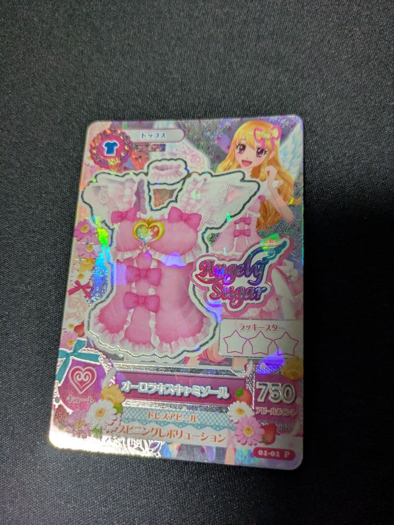 アイカツカードAngely Sugar オーロラキスコーデ3枚セット