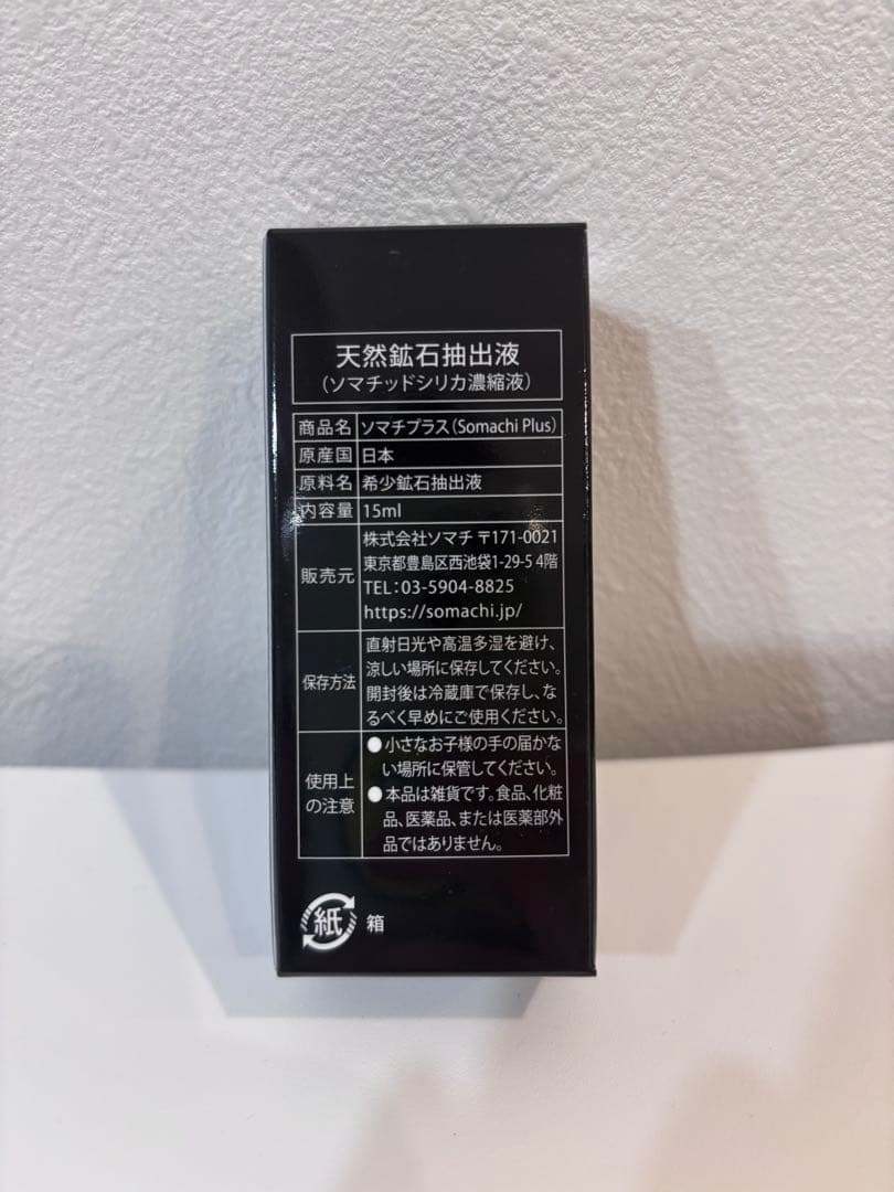 ⭐️新品未開封⭐️古代ソマチッド　ソマチプラス15ml+粉100g2袋 〜特典付き〜