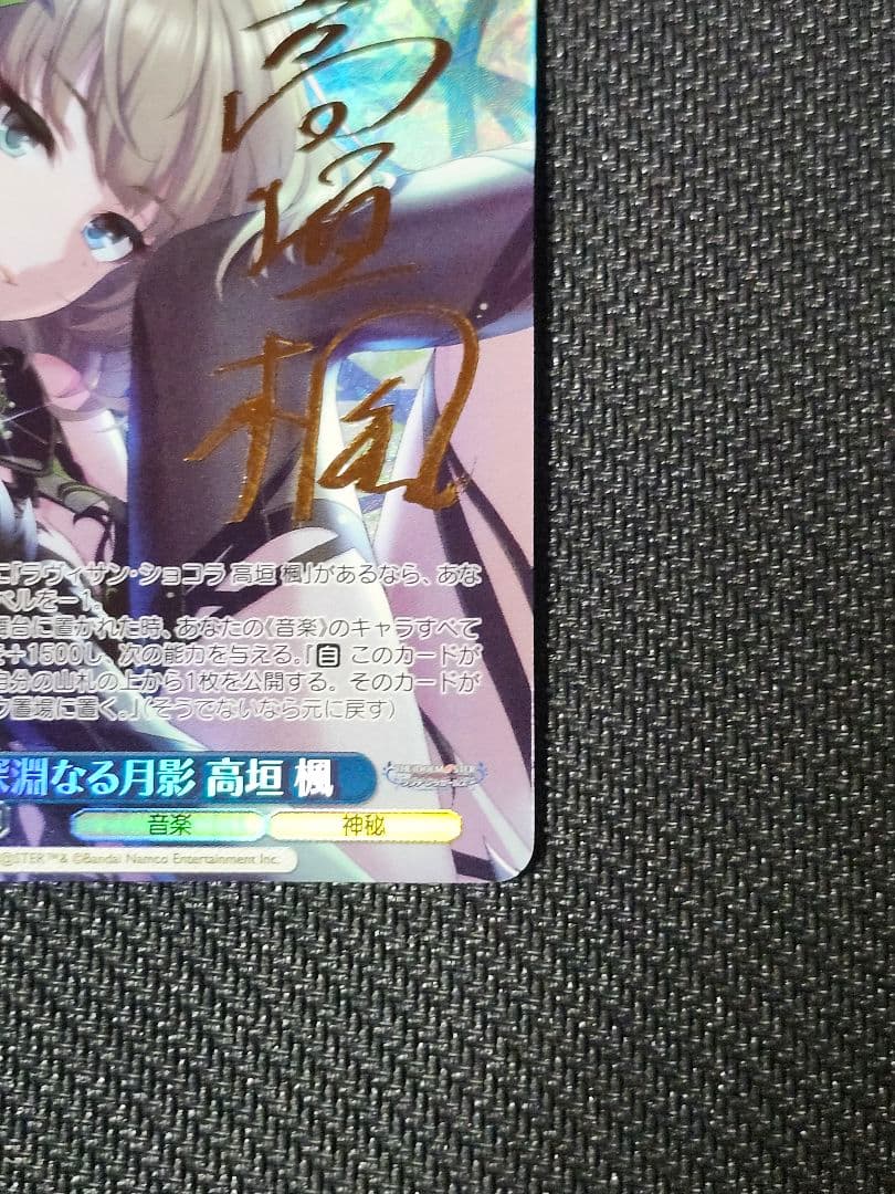 ヴァイス　アイドルマスター　シンデレラガールズ　深淵なる月影　高垣楓SP