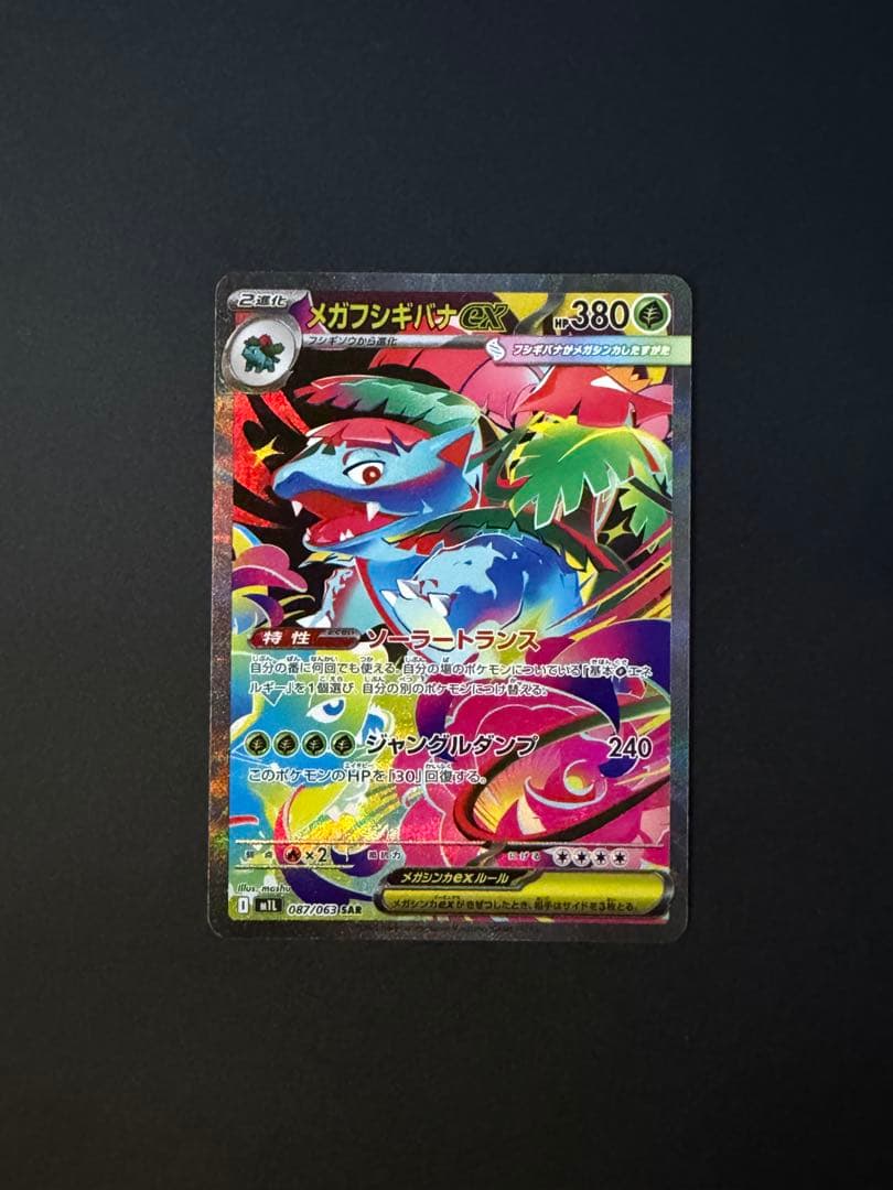 フシギバナEX トレーディングカードセット