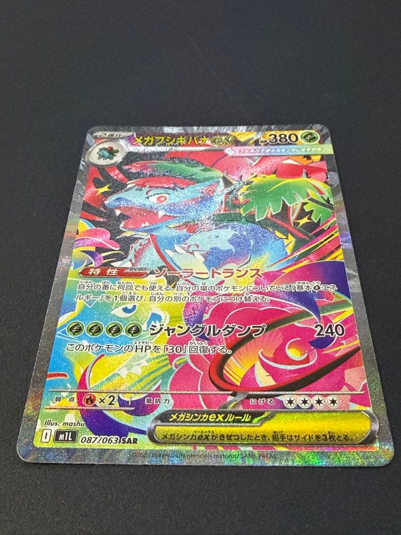 フシギバナEX トレーディングカードセット