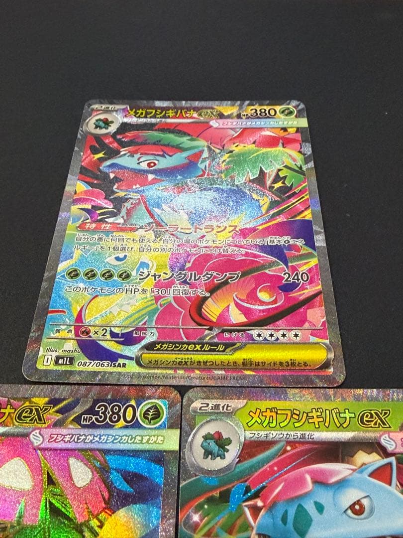 フシギバナEX トレーディングカードセット