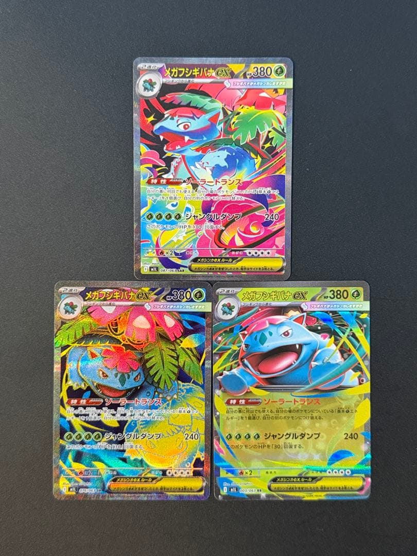 フシギバナEX トレーディングカードセット