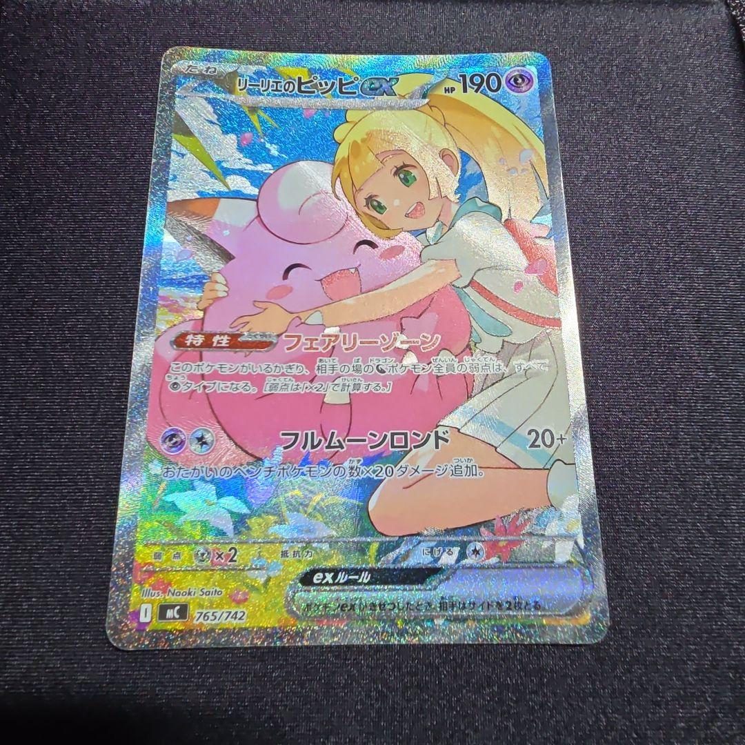 リーリエのピッピ ex SAR 美品 - メルカリ