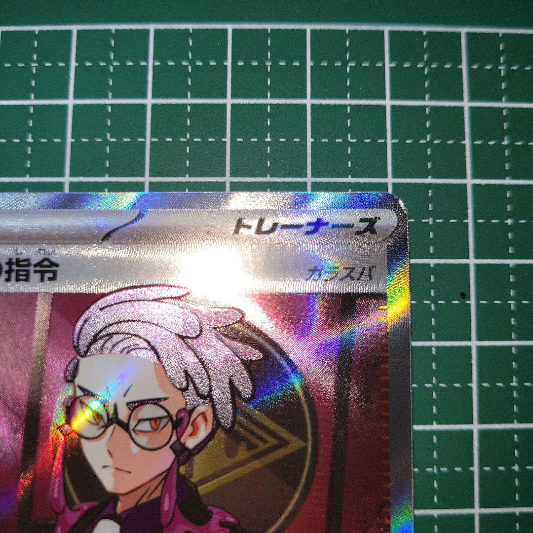 ポケカ「スタートデッキ100 バトルコレクション」カラスバ 760/742 SR