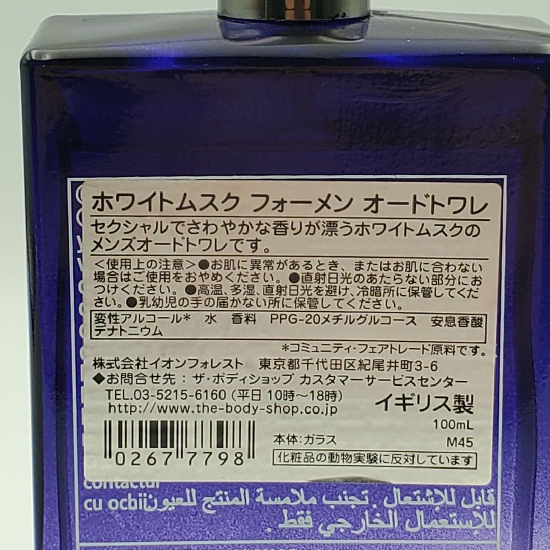 【希少品】ザボディショップホワイトムスクフォーメンオードトワレ100ml